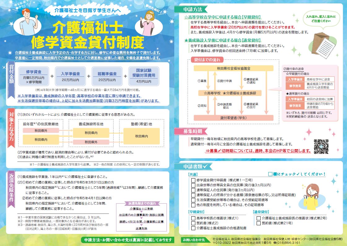 介護福祉士修学資金貸付制度 チラシ