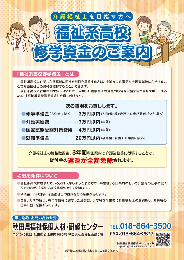 福祉系高校修学資金のご案内