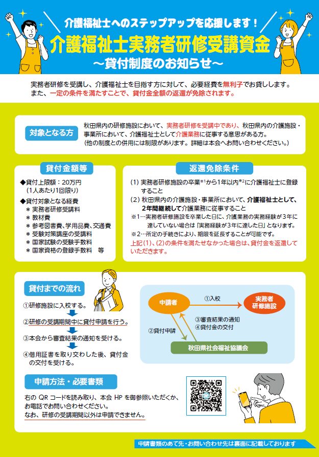 介護福祉実務者研修受講資金のチラシ